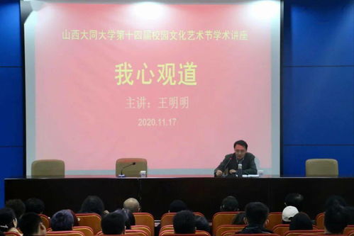 丹青華彩繪錦繡，文化交融啟新章——記王明明教授做客大同大學(xué)校園文化藝術(shù)節(jié)